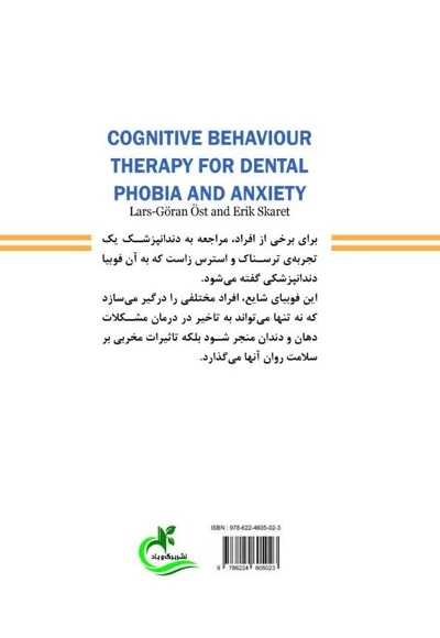 اضطراب و ترس از دندانپزشکی